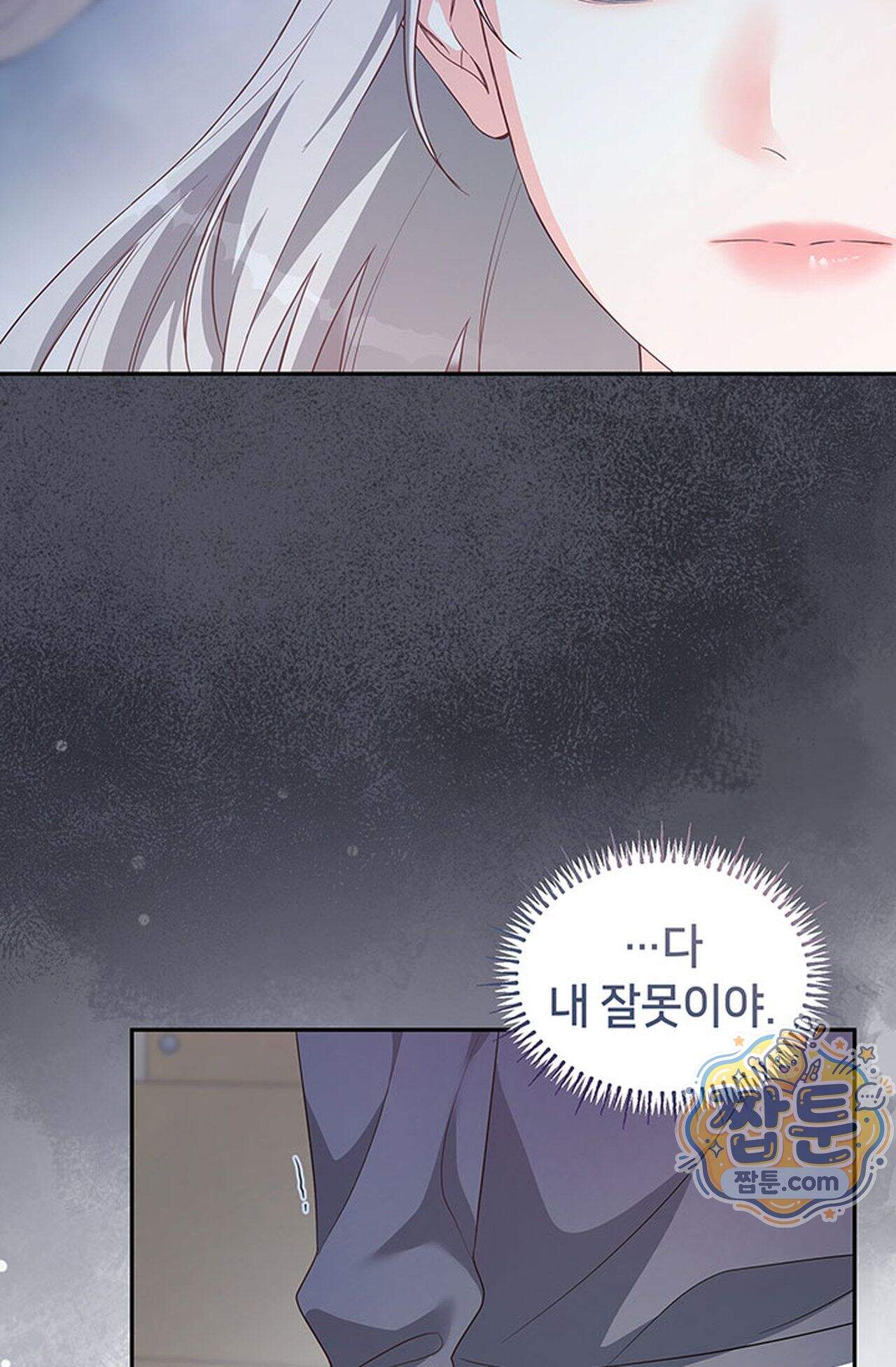 백설공주를 탐하는 방법  23화 11