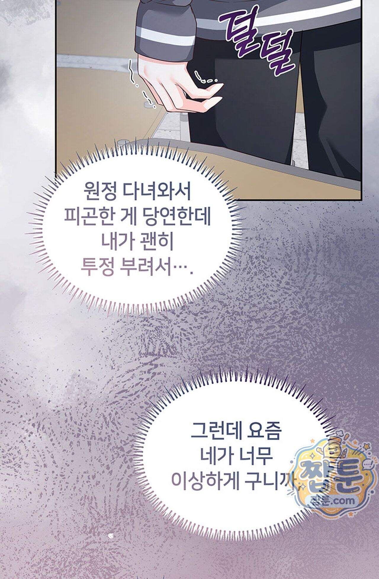백설공주를 탐하는 방법  23화 12