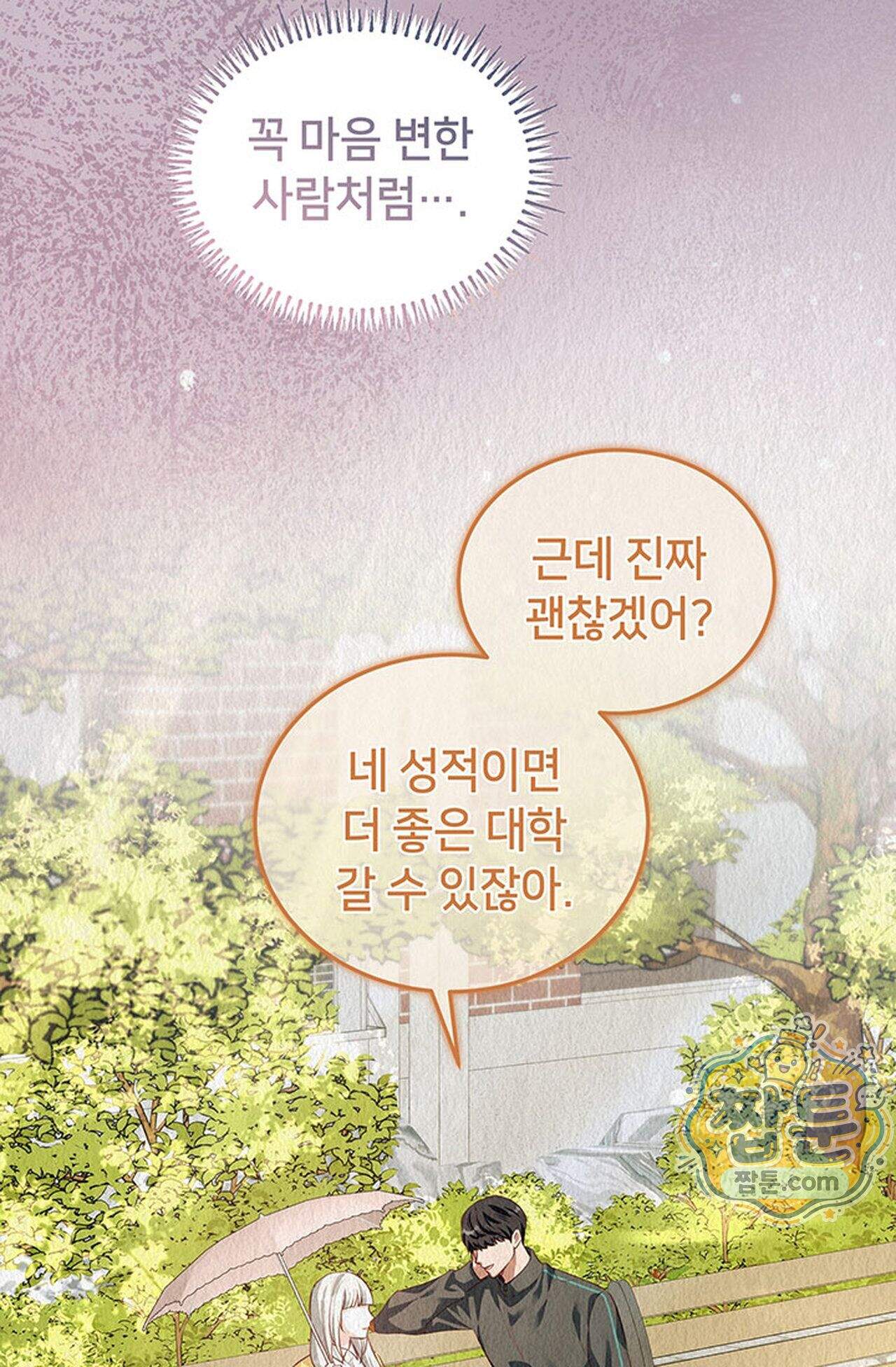 백설공주를 탐하는 방법  23화 13