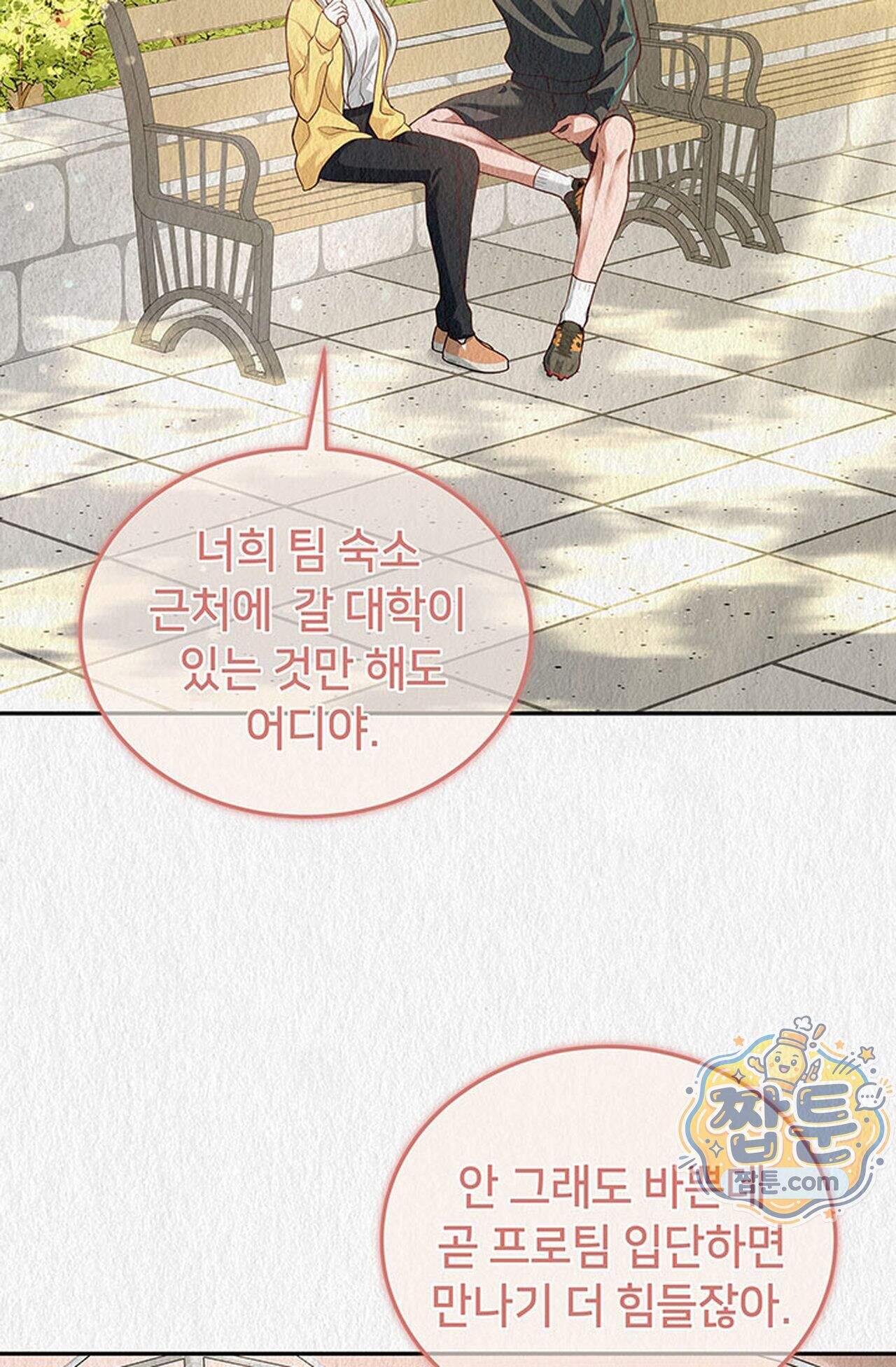 백설공주를 탐하는 방법  23화 14