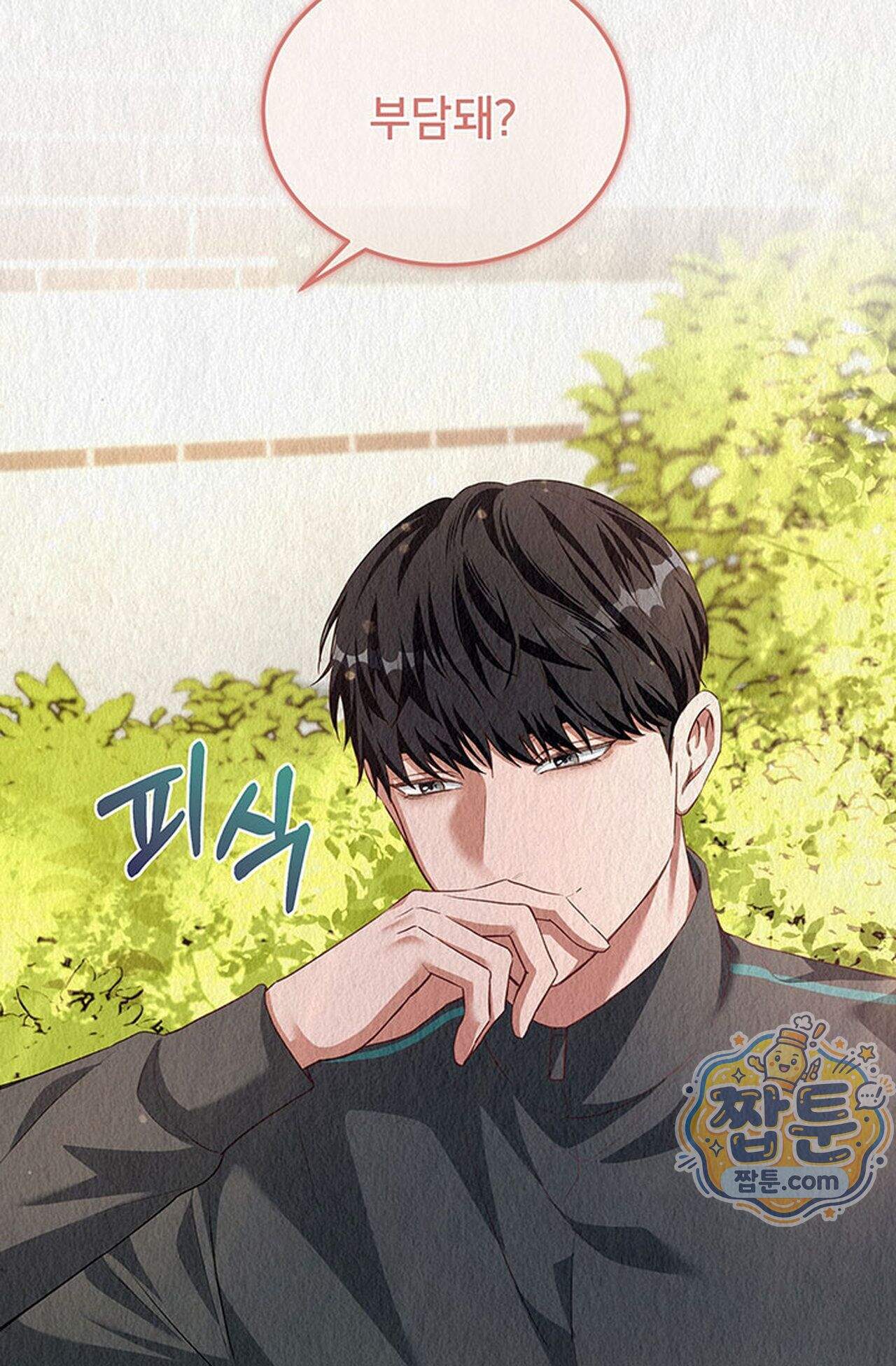 백설공주를 탐하는 방법  23화 16