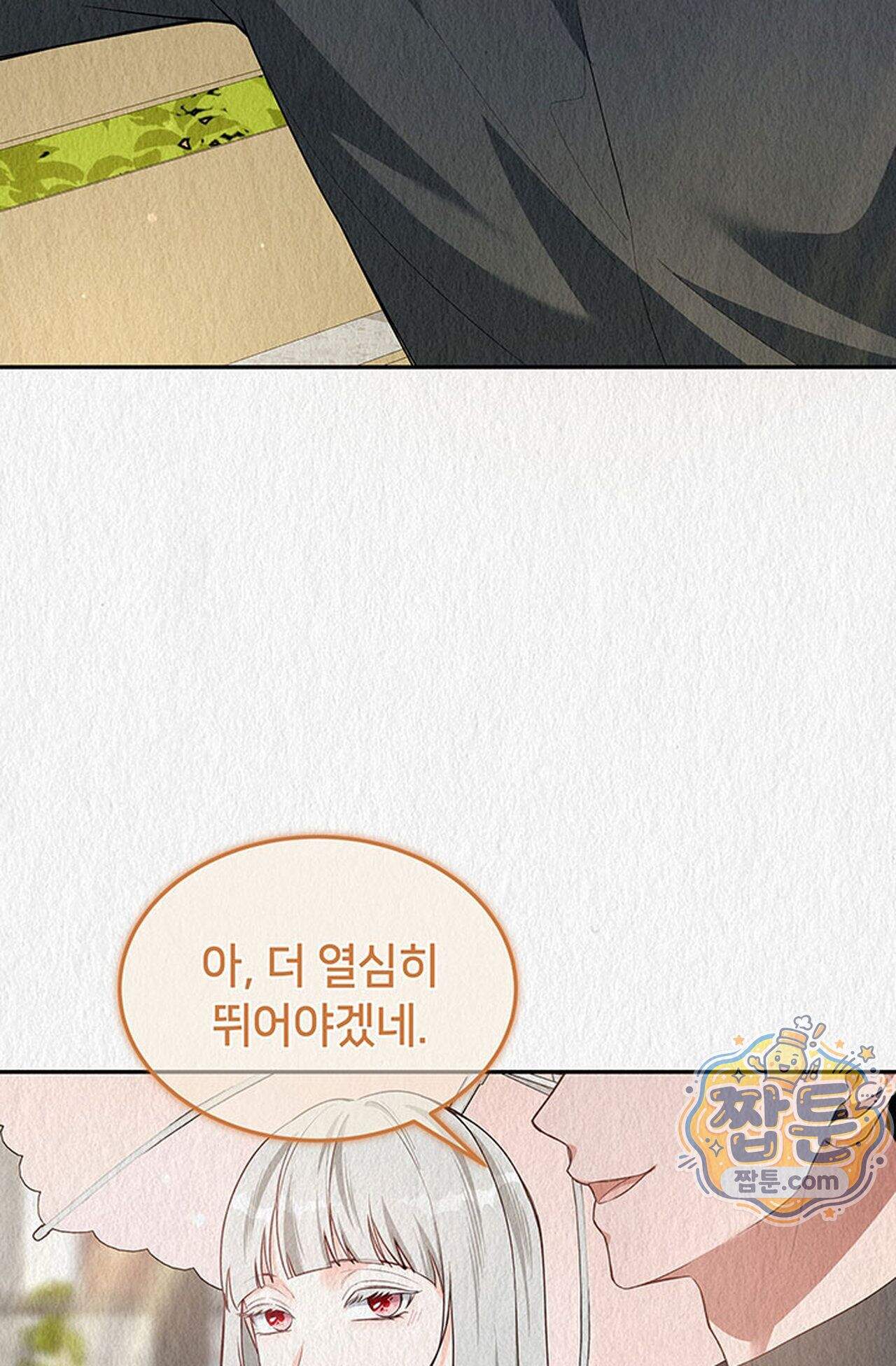 백설공주를 탐하는 방법  23화 17