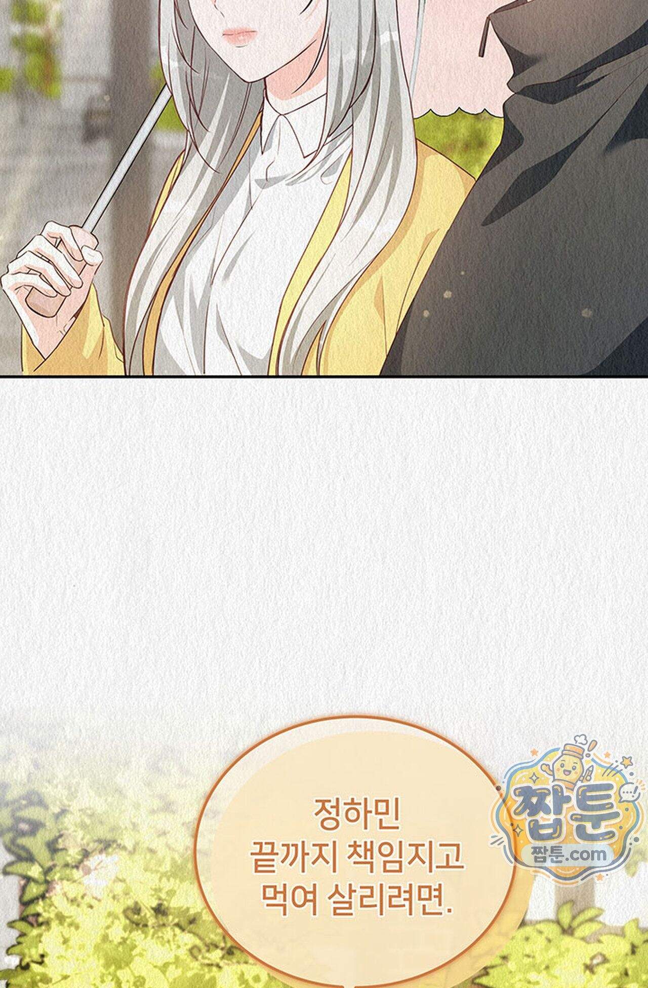 백설공주를 탐하는 방법  23화 18