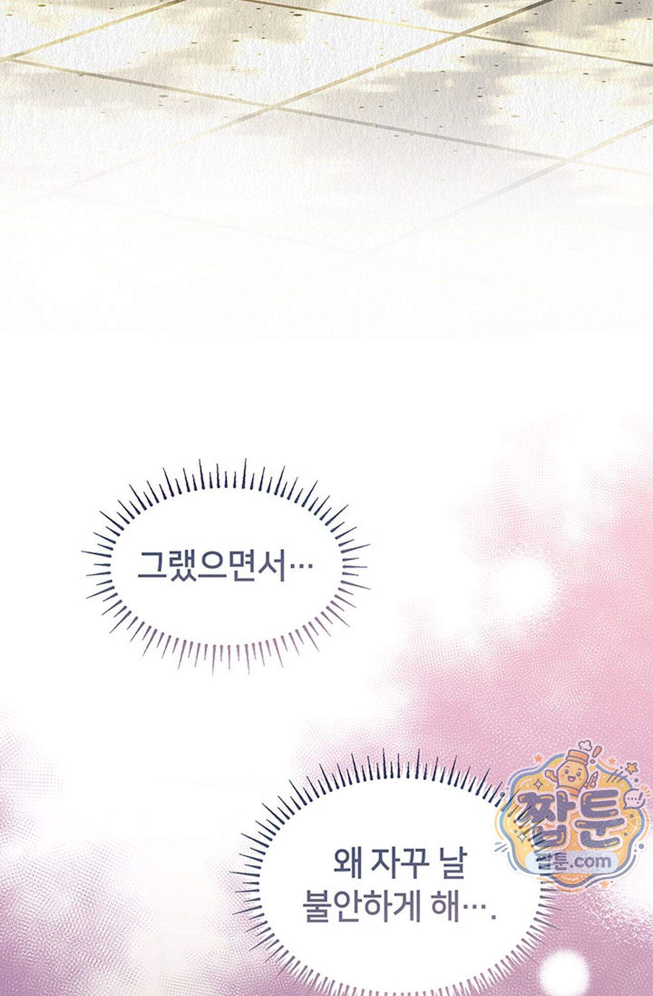 백설공주를 탐하는 방법  23화 20
