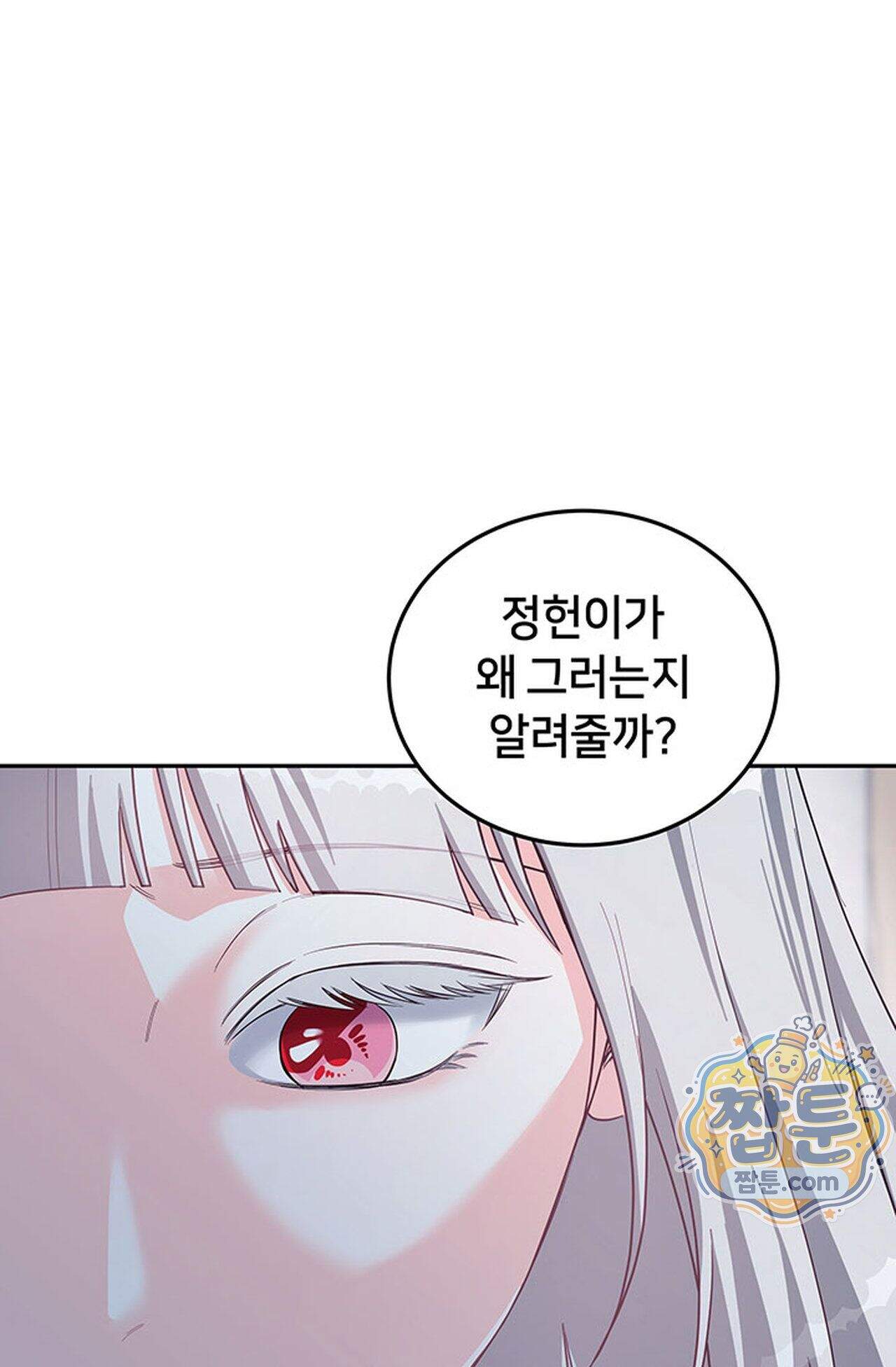 백설공주를 탐하는 방법  23화 22