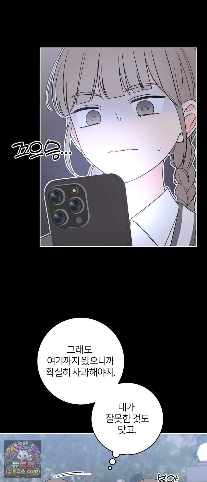 너를 울린 비밀 7화 2