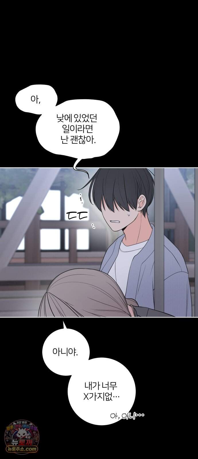 너를 울린 비밀 7화 7