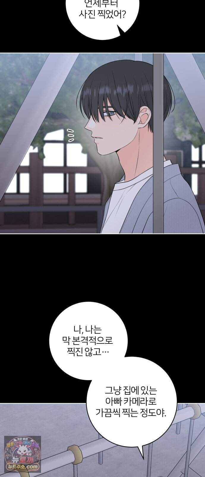 너를 울린 비밀 7화 13