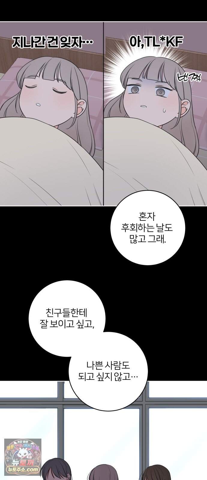 너를 울린 비밀 7화 18