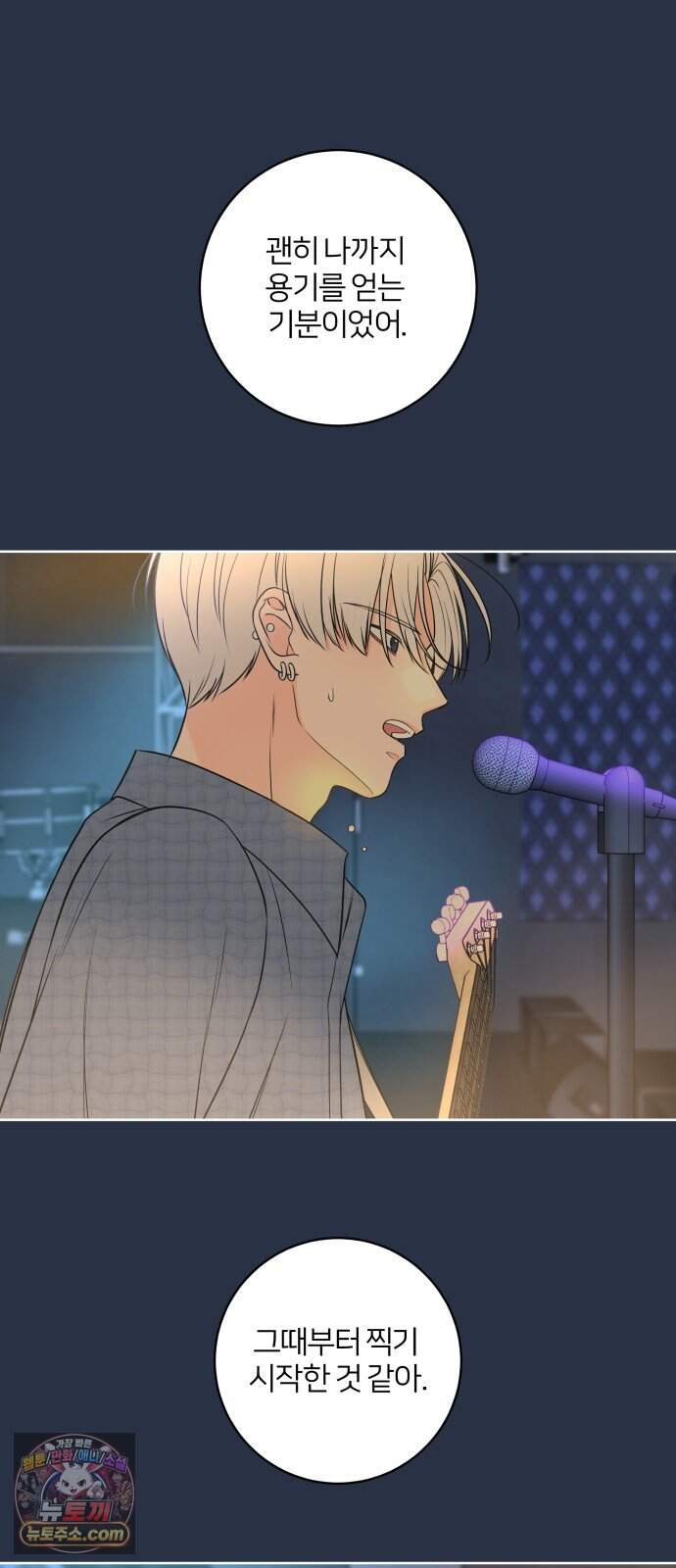 너를 울린 비밀 7화 24