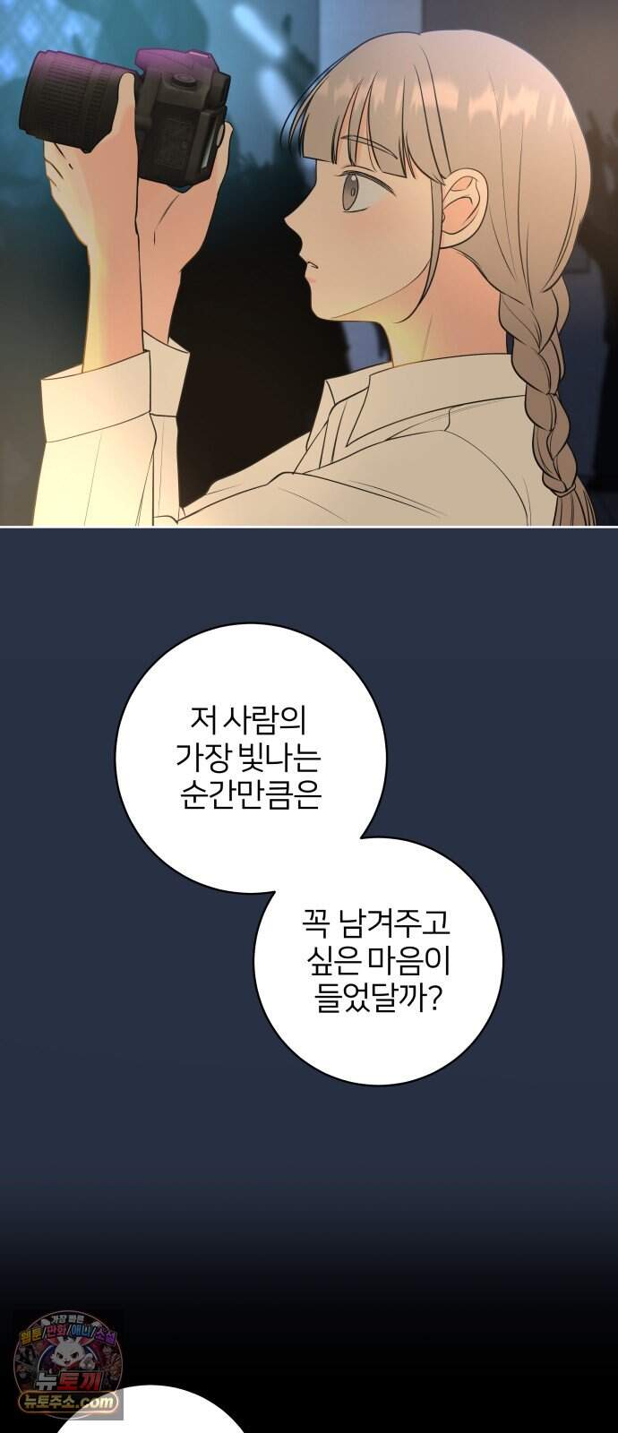 너를 울린 비밀 7화 25