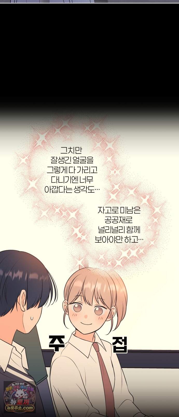 너를 울린 비밀 7화 29