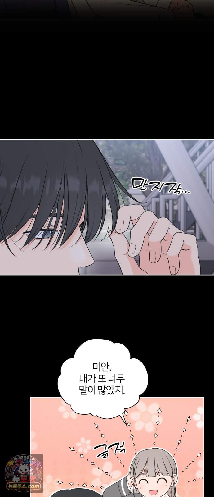 너를 울린 비밀 7화 30