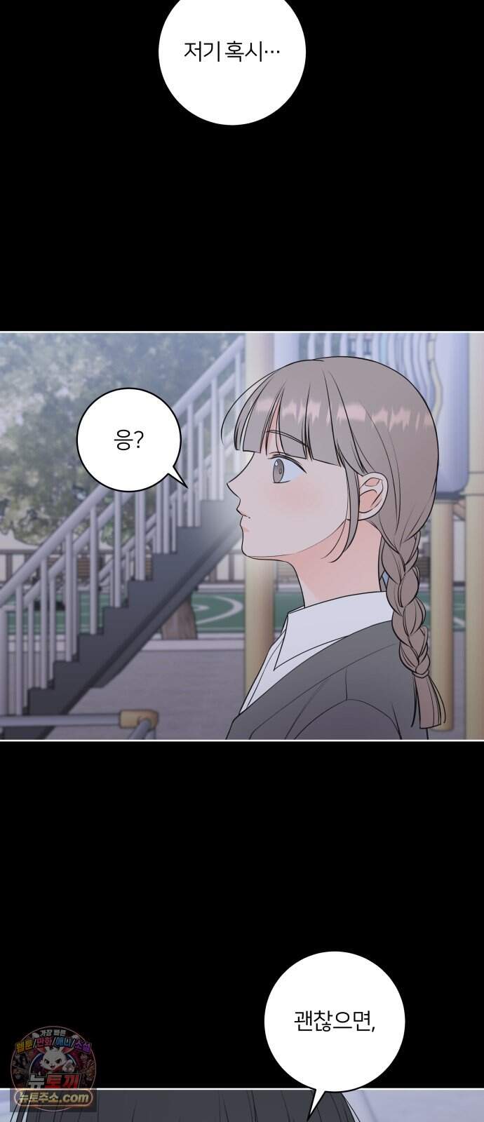 너를 울린 비밀 7화 32