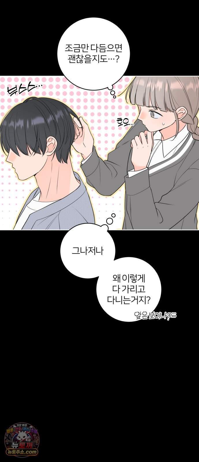 너를 울린 비밀 7화 37