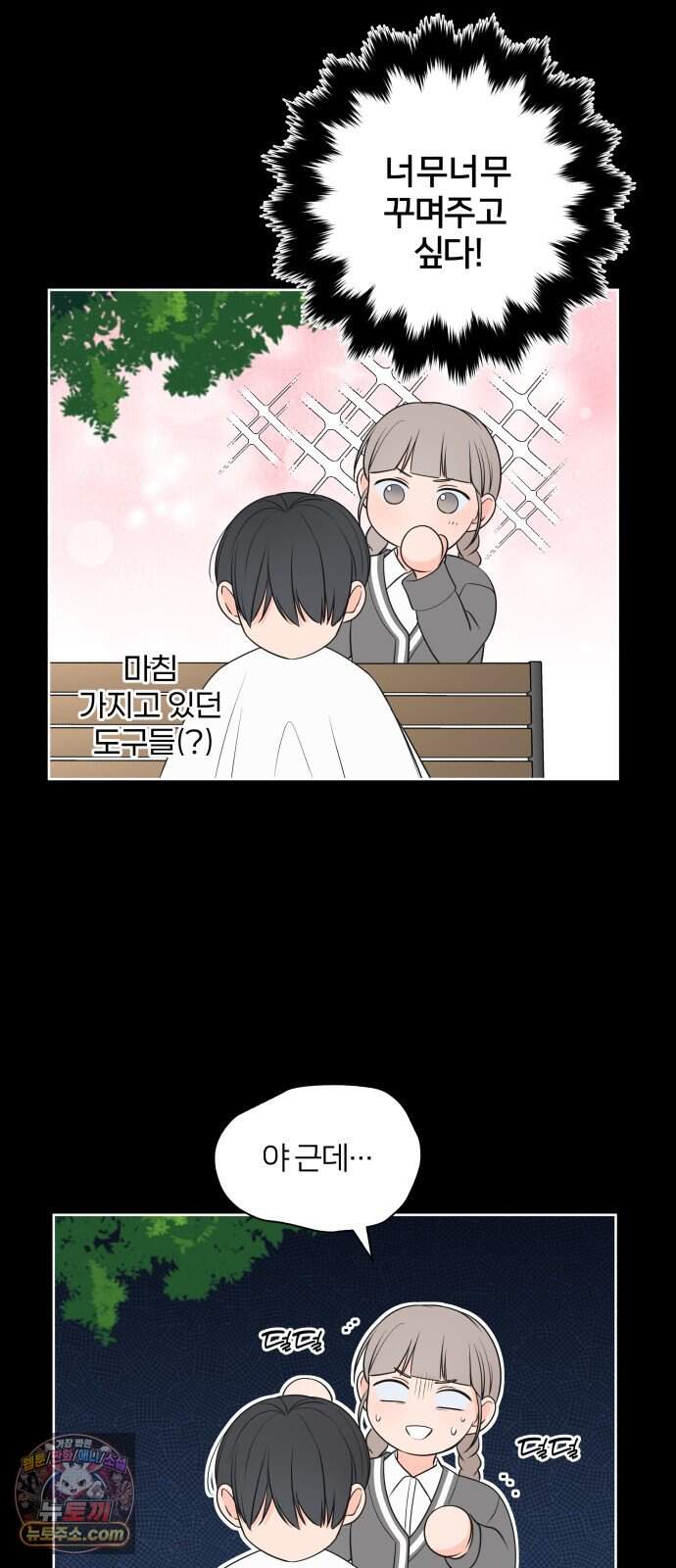 너를 울린 비밀 7화 38