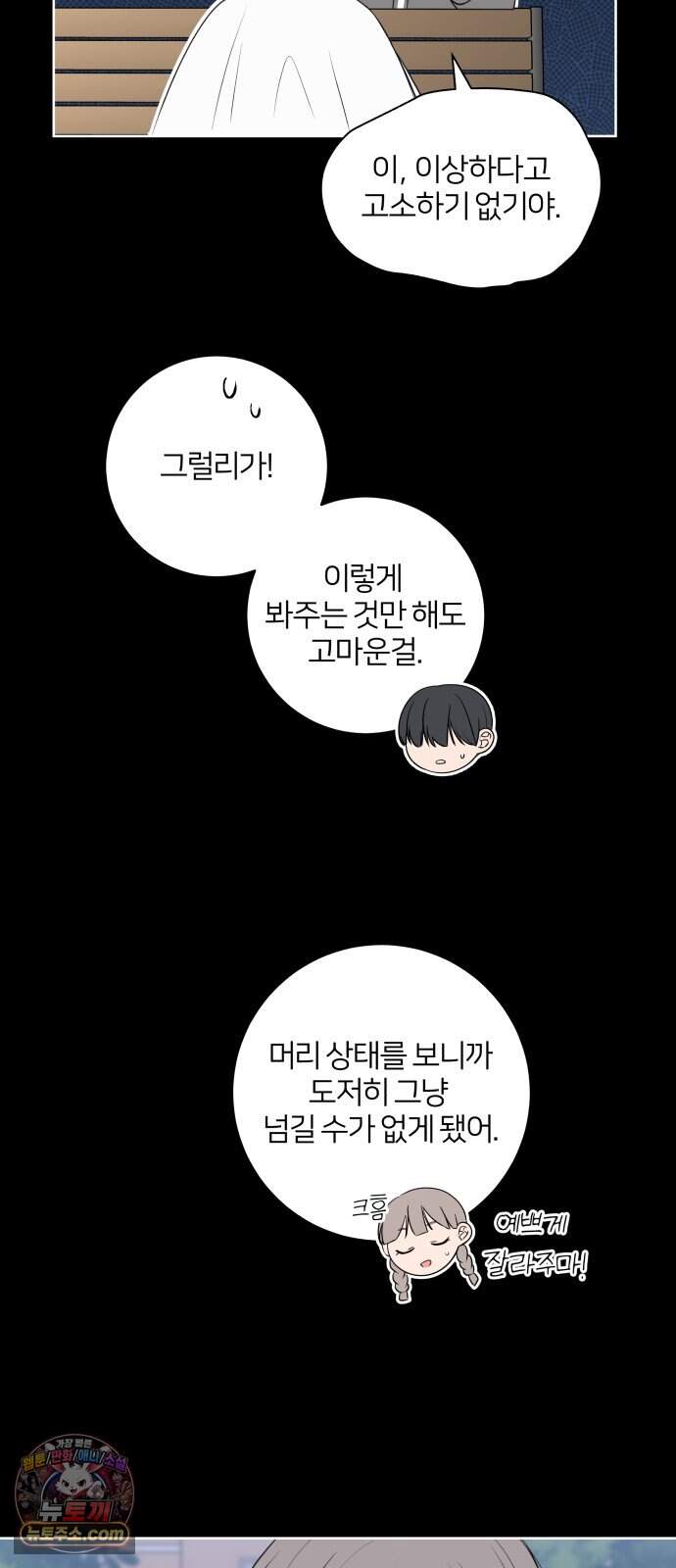 너를 울린 비밀 7화 39