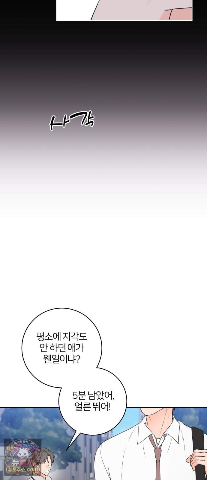 너를 울린 비밀 7화 41