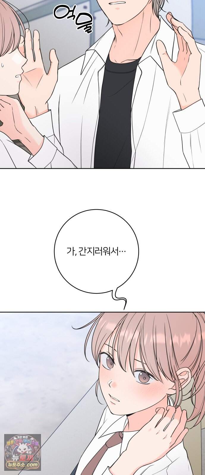 너를 울린 비밀 7화 48