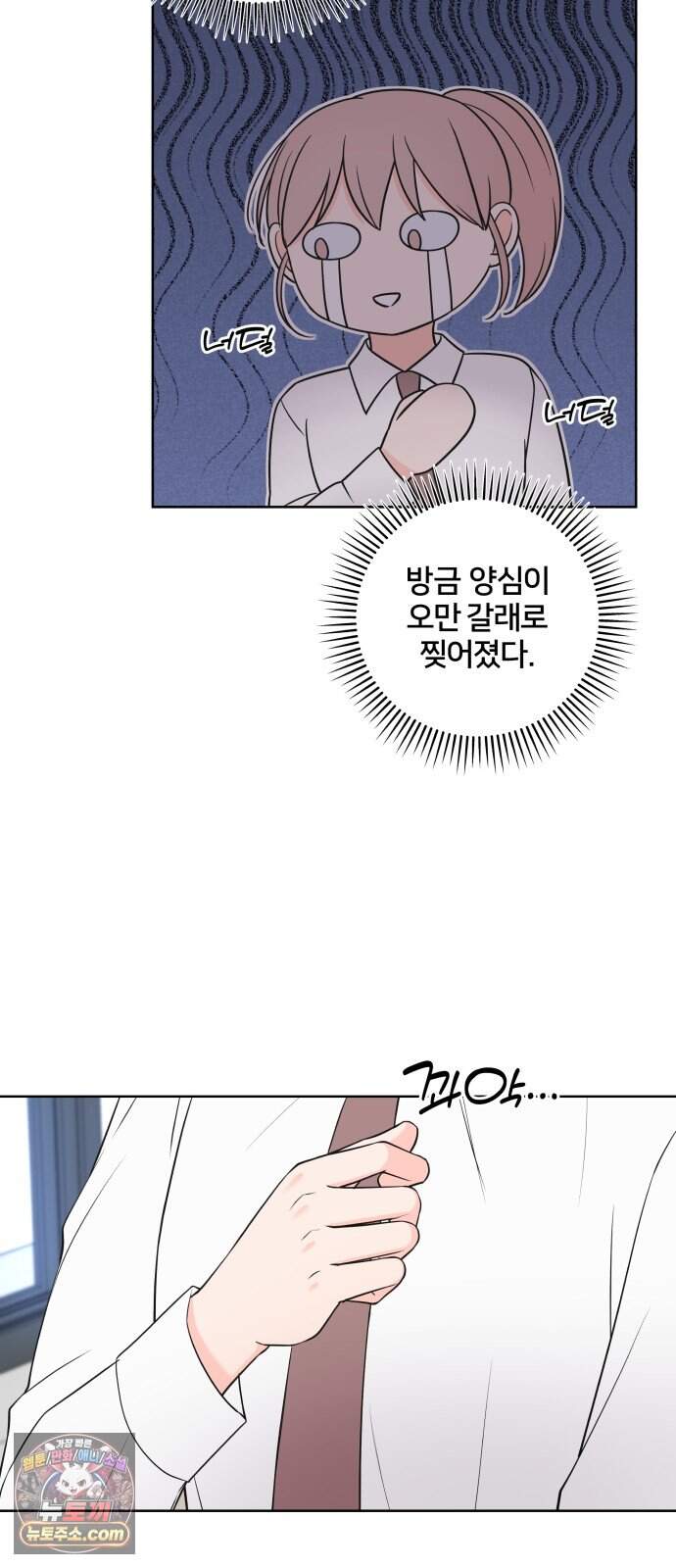 너를 울린 비밀 7화 55