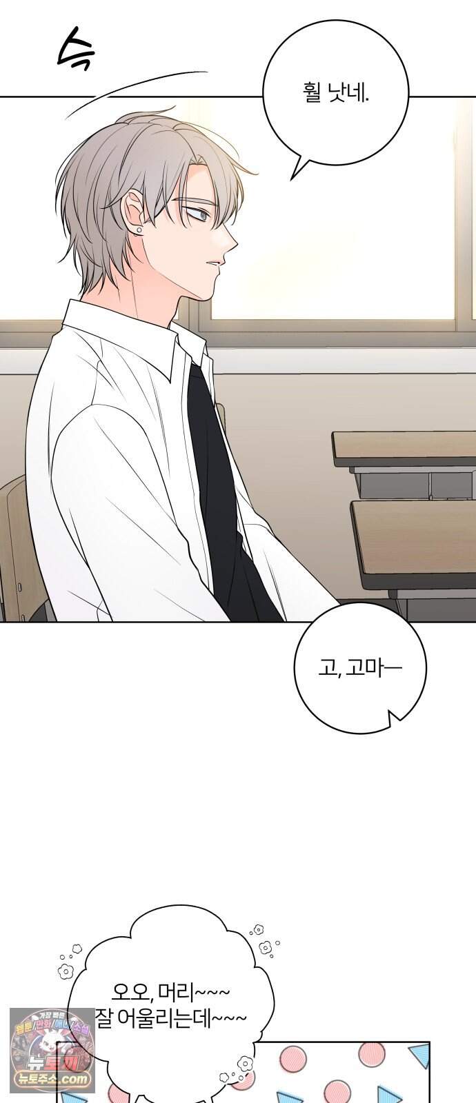 너를 울린 비밀 7화 61