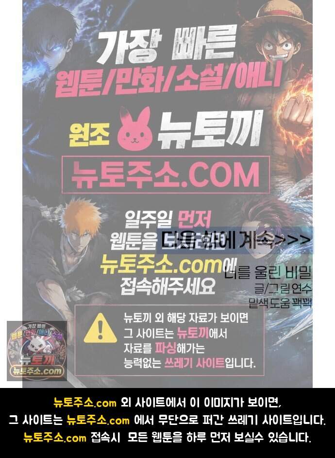 너를 울린 비밀 7화 68