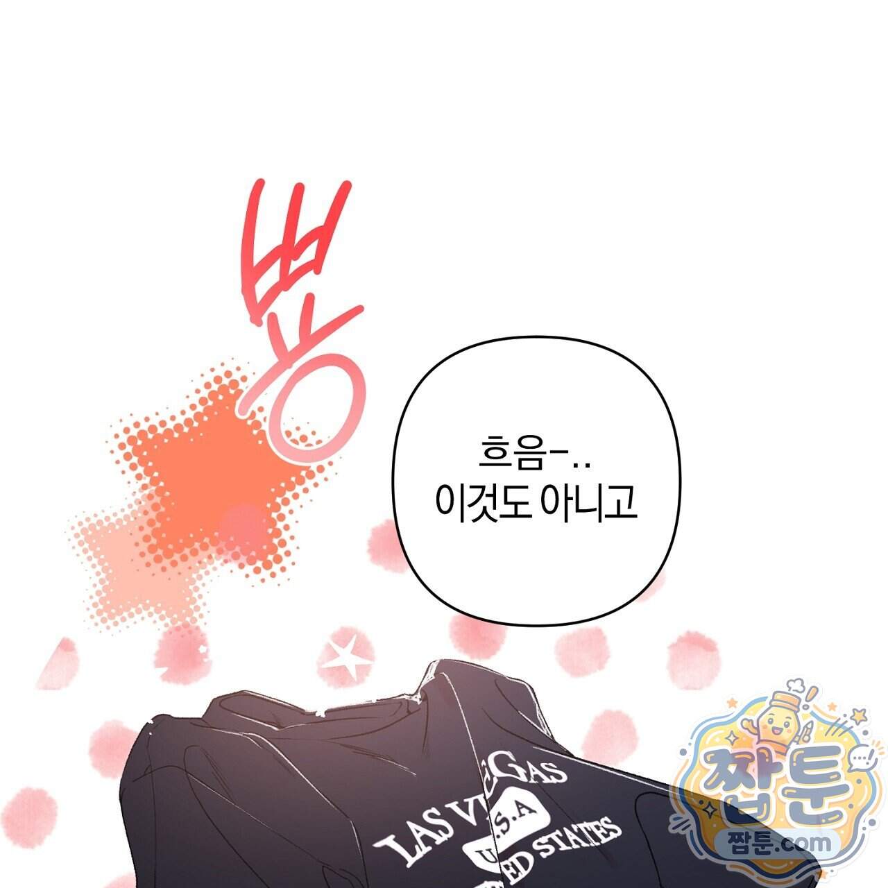 첫사랑 헤르츠 15화 1