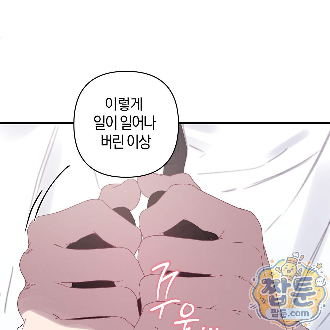 첫사랑 헤르츠 15화 27