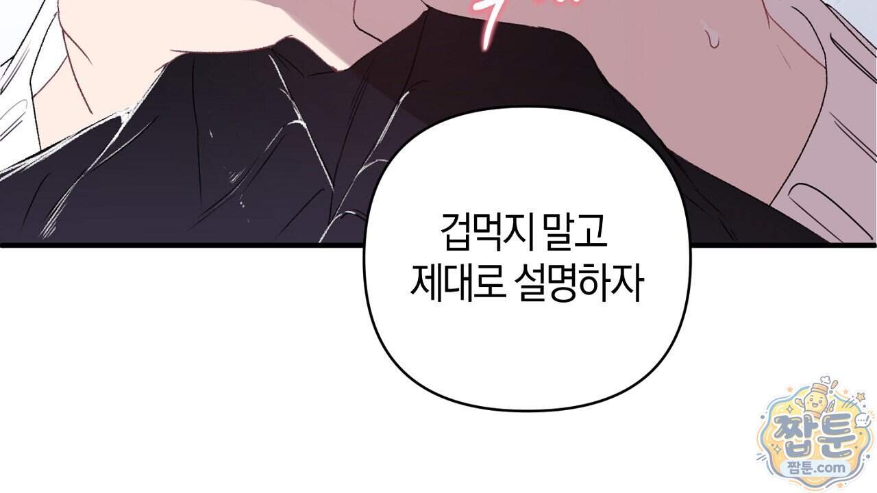 첫사랑 헤르츠 15화 28