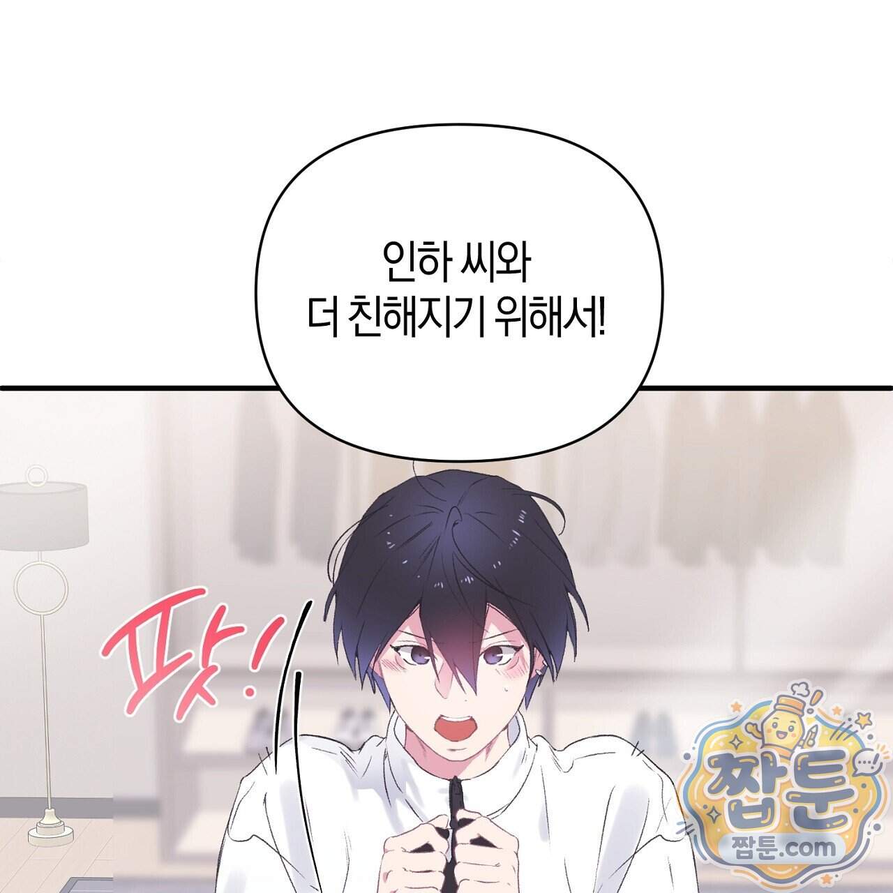첫사랑 헤르츠 15화 29