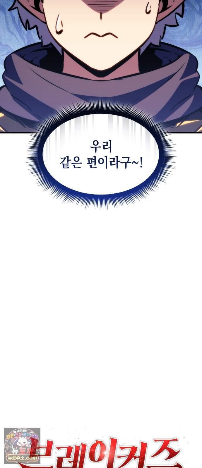 브레이커즈 103화 거인 1 9