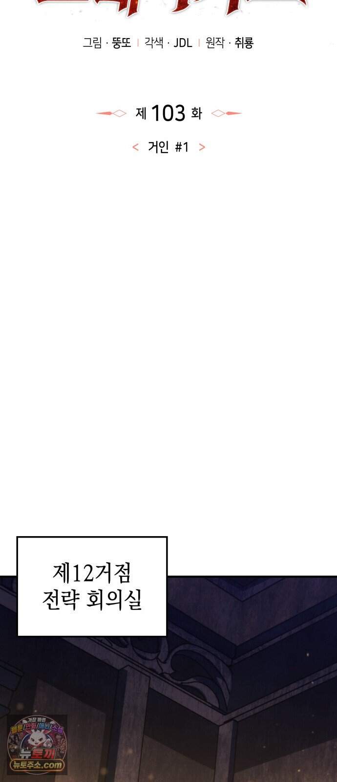 브레이커즈 103화 거인 1 10