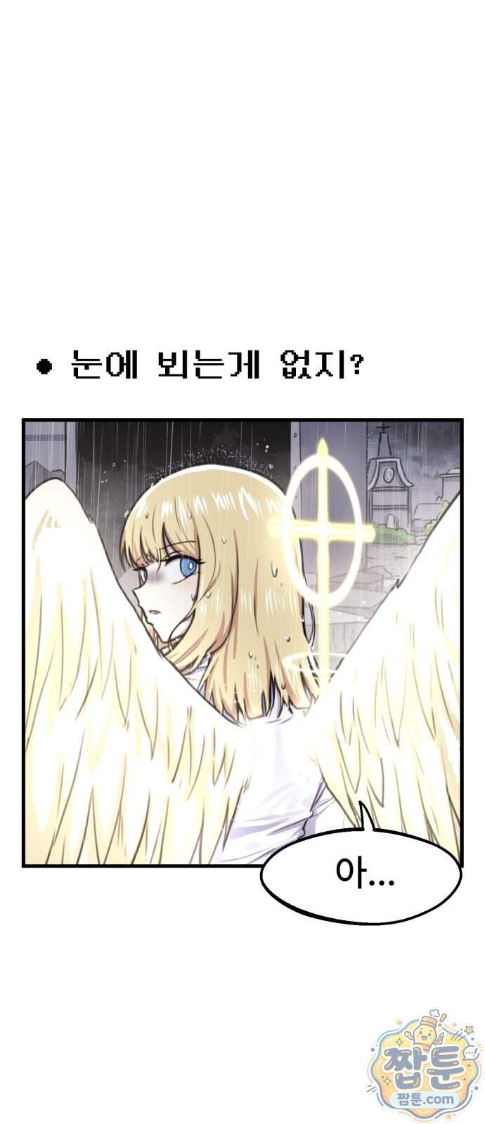 용사파티만화 147화 1
