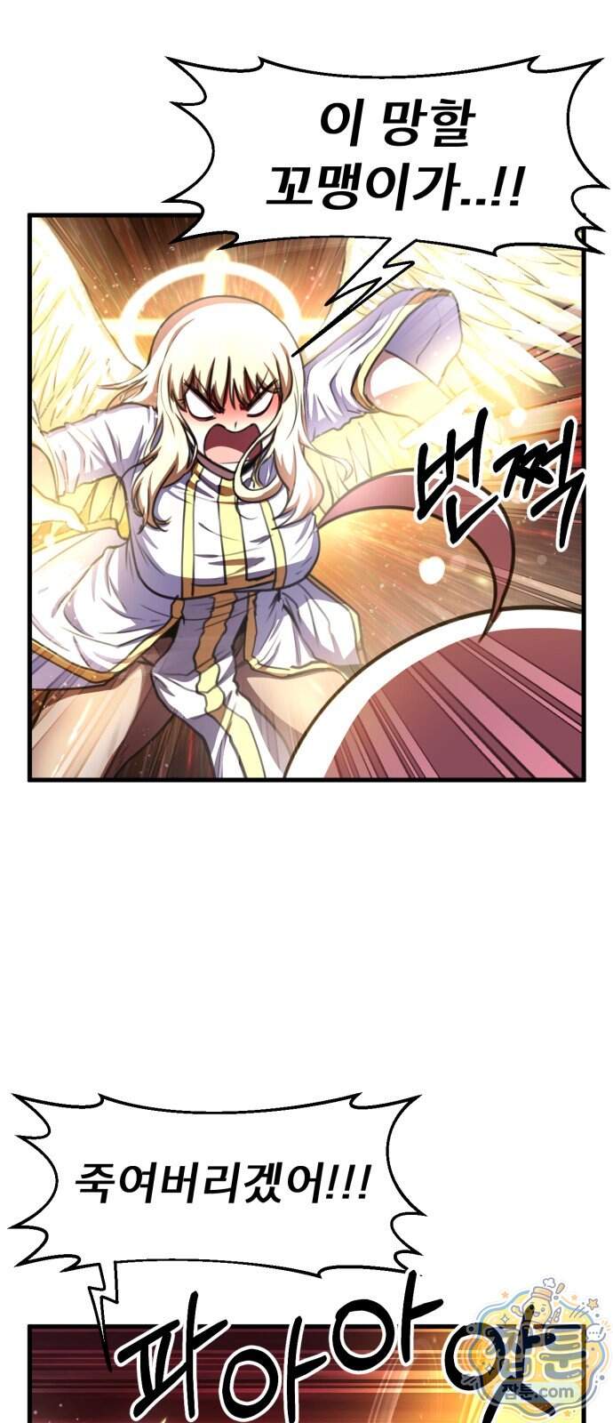 용사파티만화 147화 2