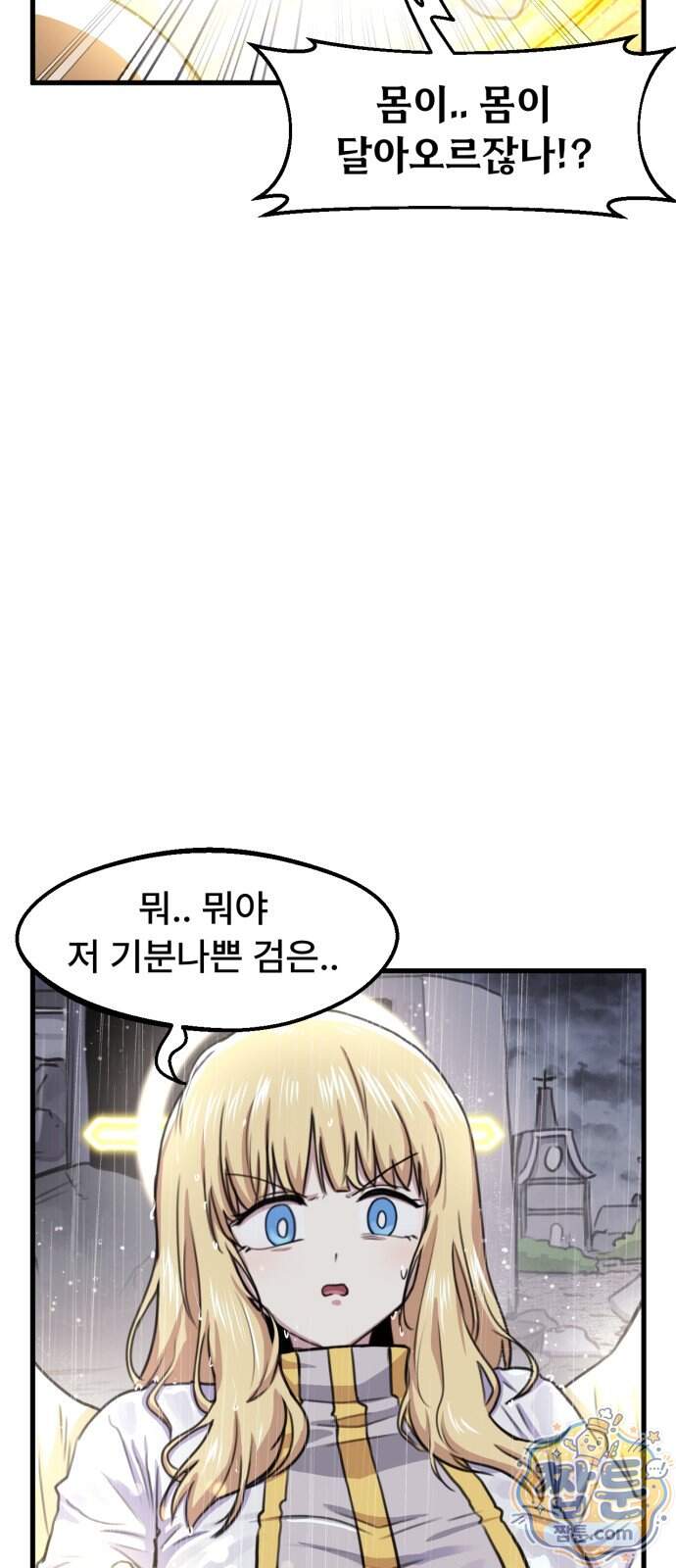 용사파티만화 147화 4