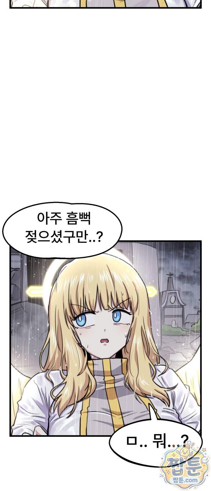 용사파티만화 147화 5