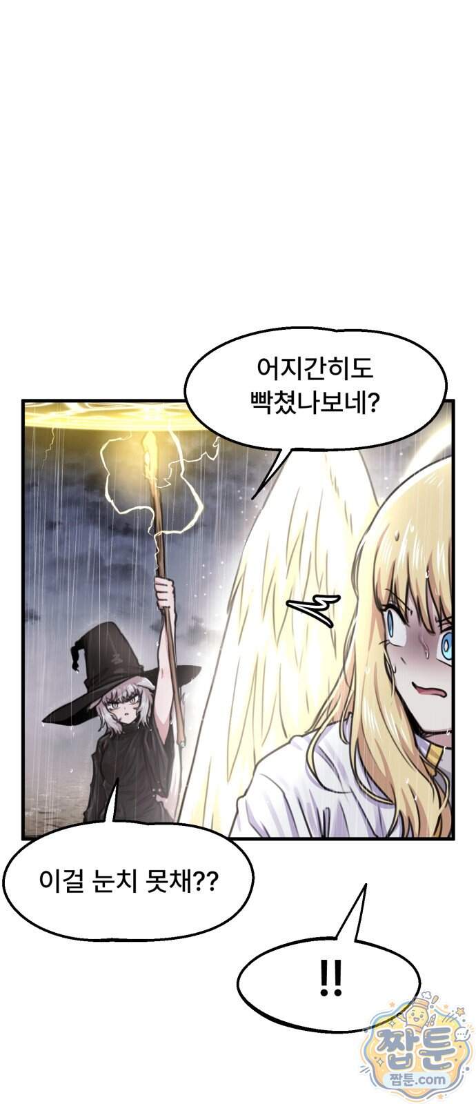 용사파티만화 147화 6