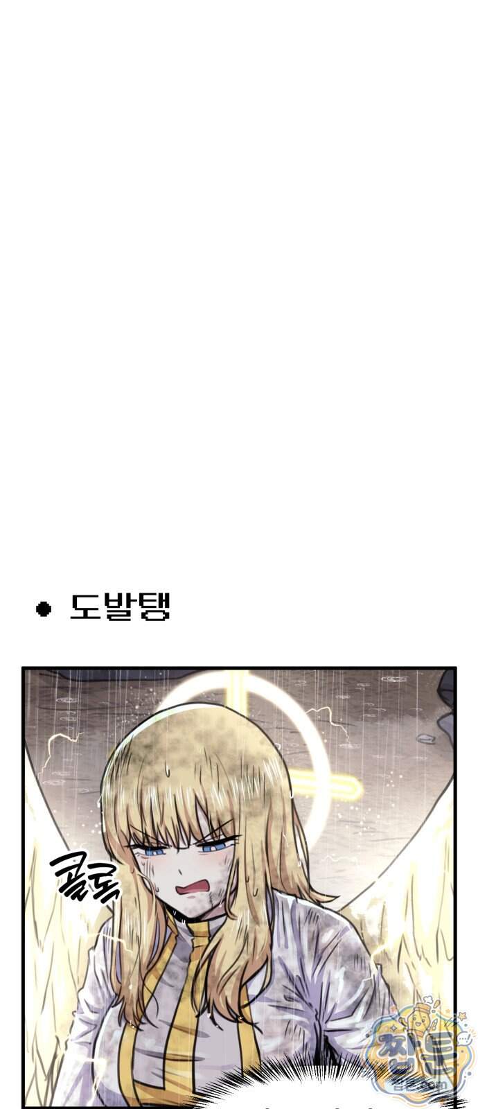 용사파티만화 147화 9
