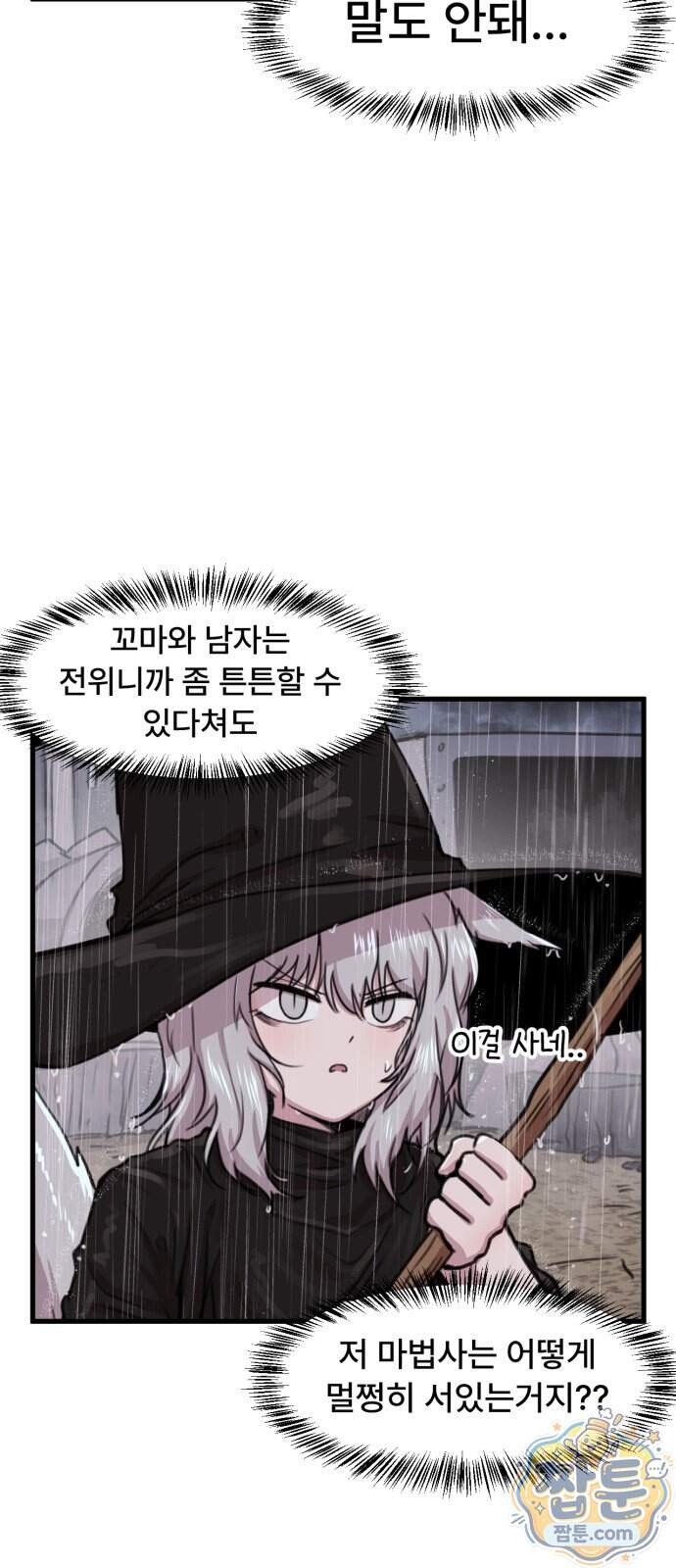 용사파티만화 147화 10