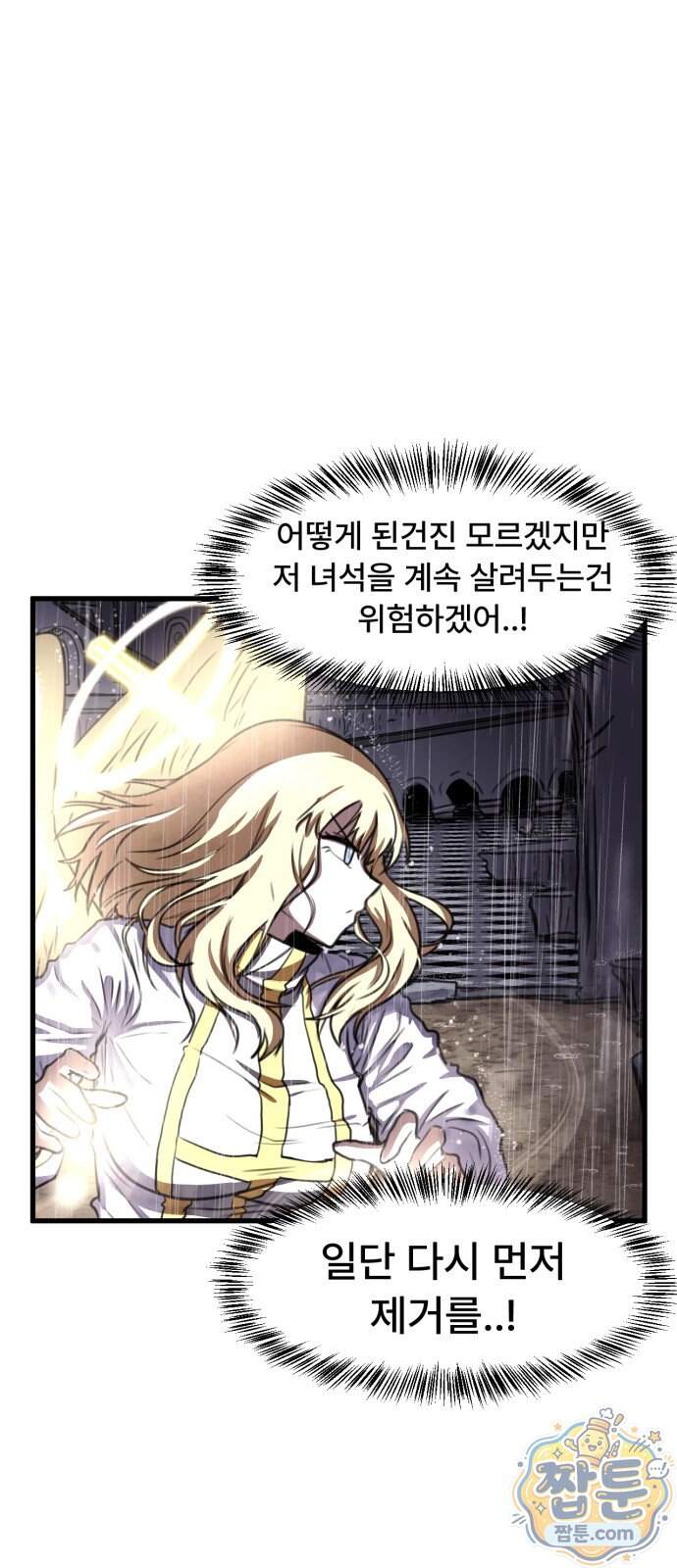 용사파티만화 147화 11