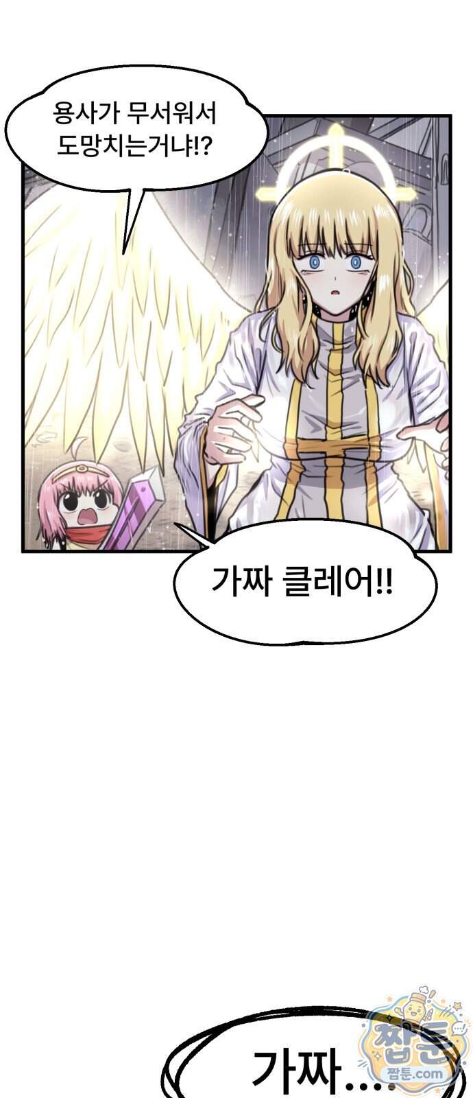 용사파티만화 147화 12