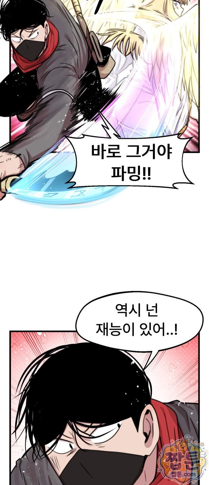용사파티만화 147화 14