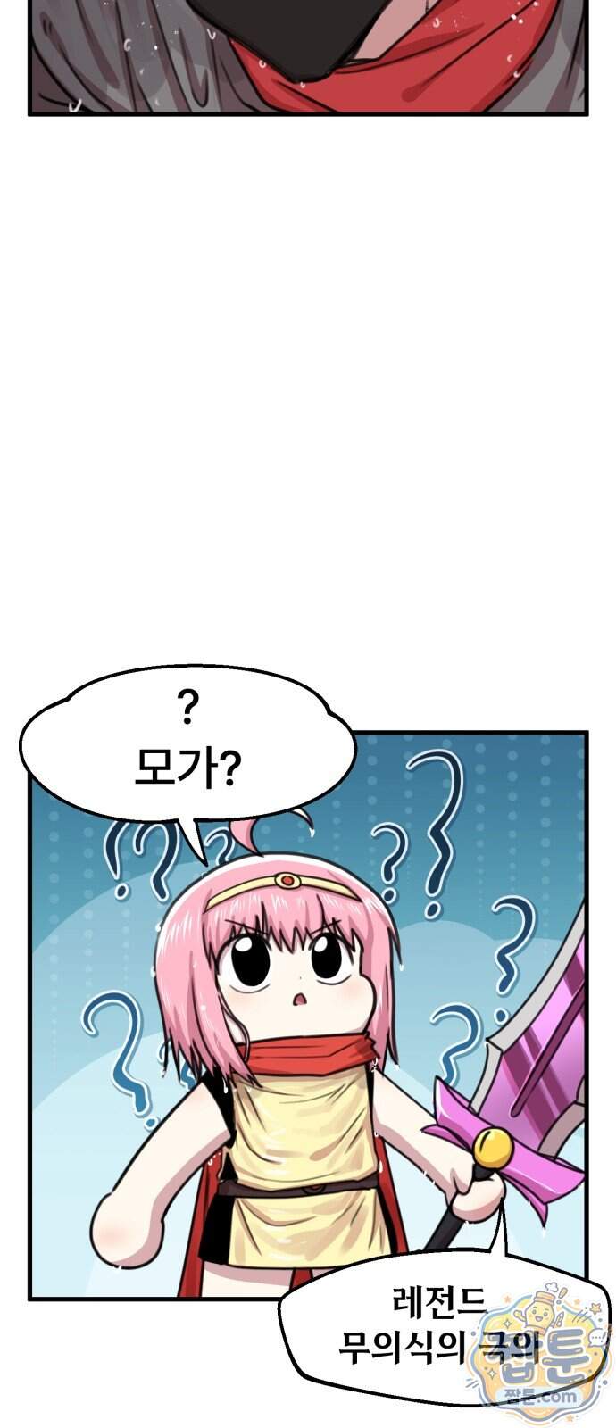용사파티만화 147화 15