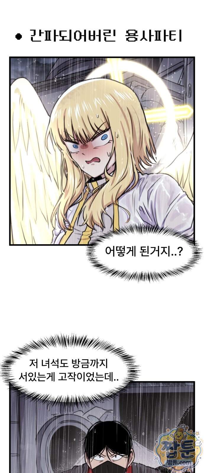 용사파티만화 147화 17