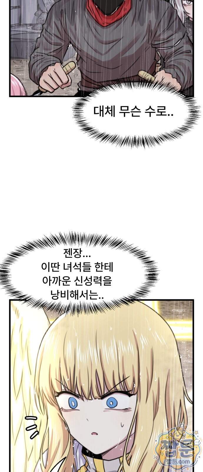 용사파티만화 147화 18