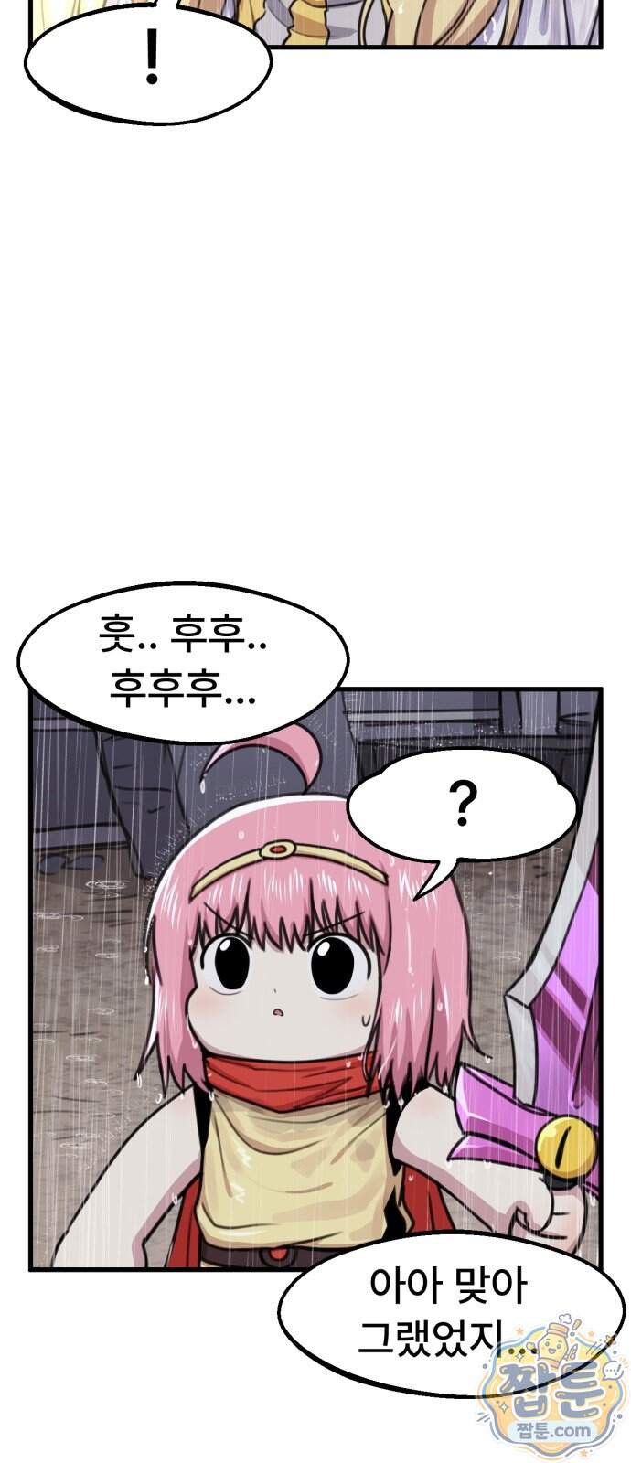 용사파티만화 147화 19
