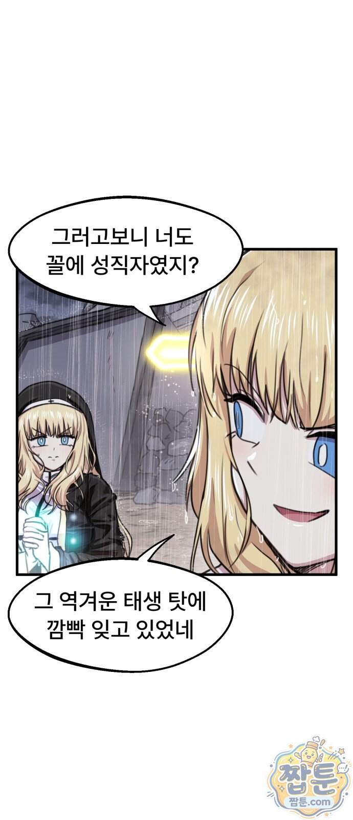 용사파티만화 147화 20