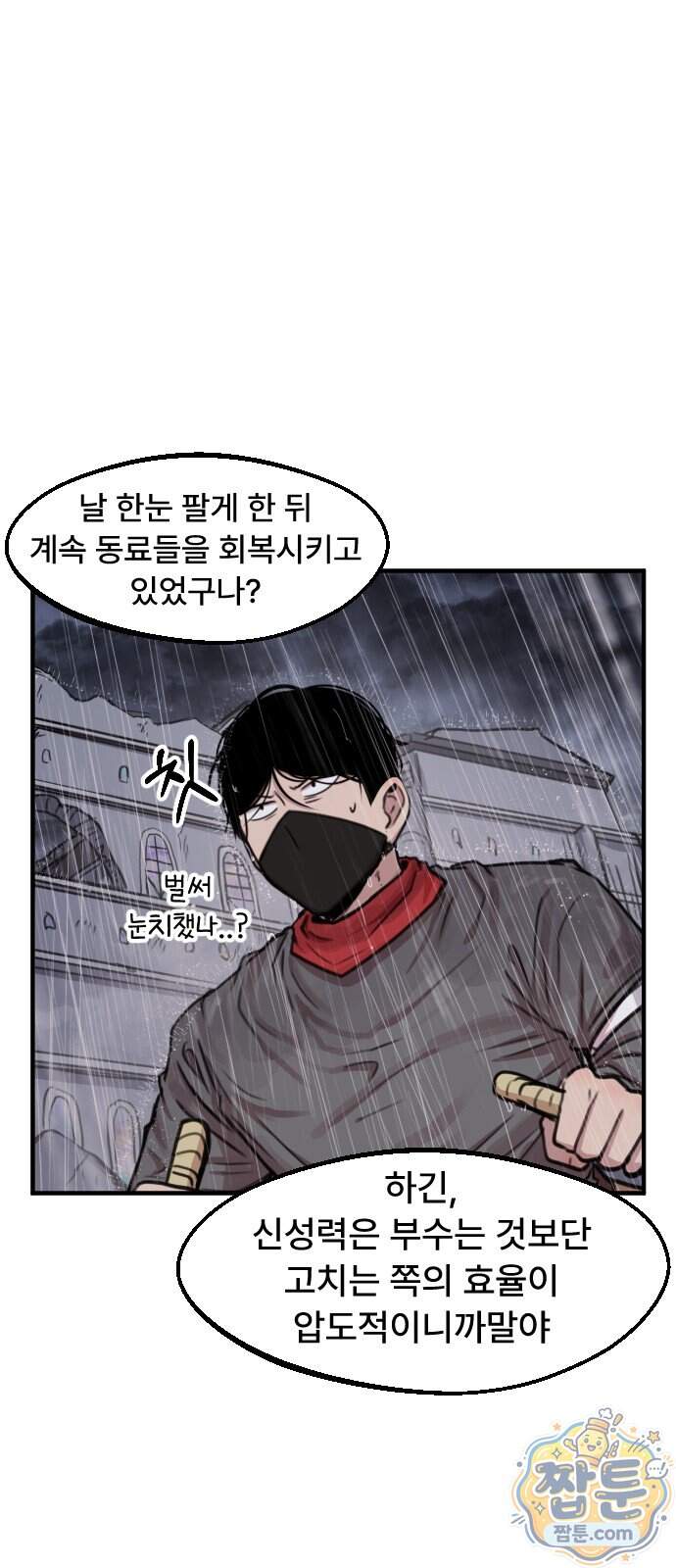 용사파티만화 147화 21