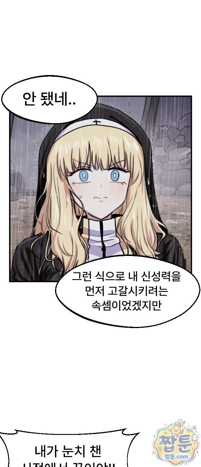 용사파티만화 147화 22