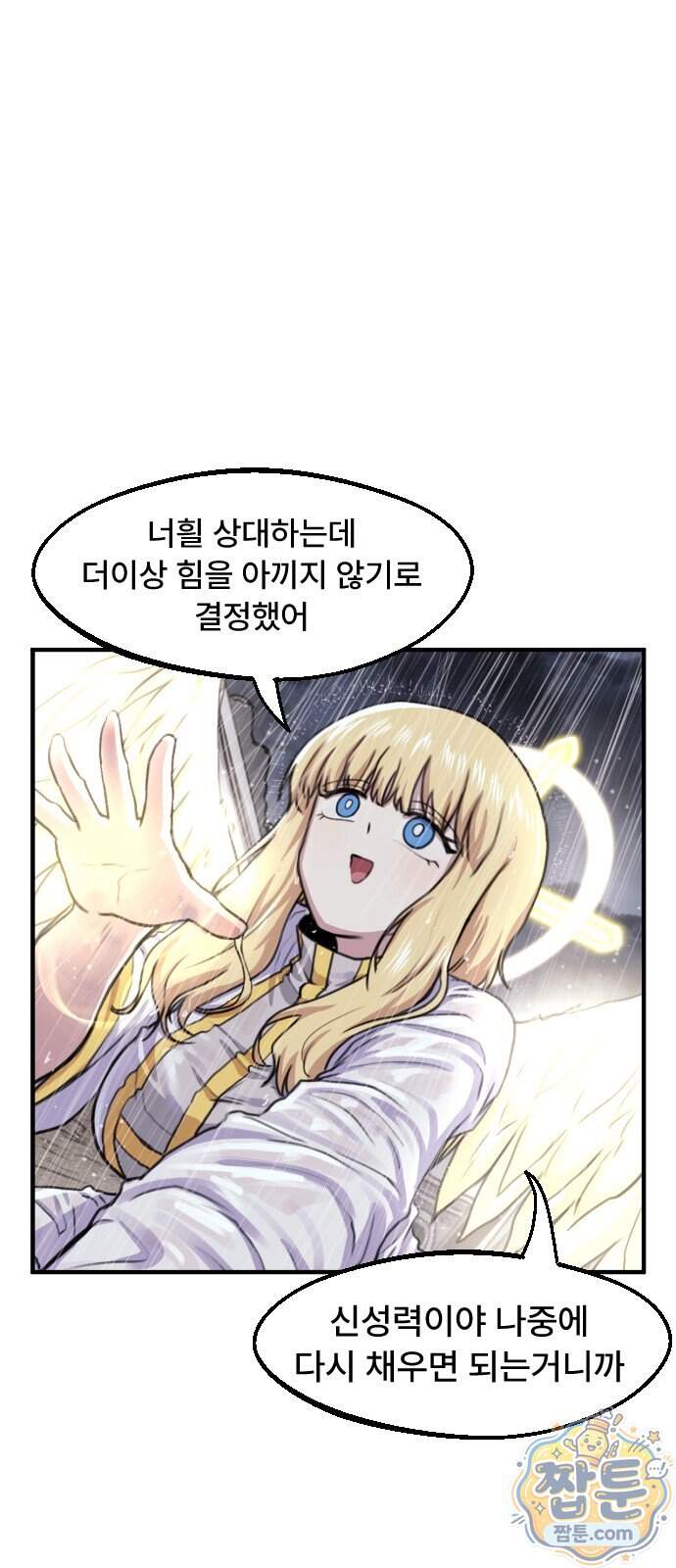 용사파티만화 147화 27
